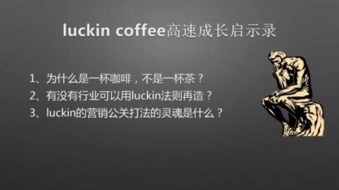 瑞幸咖啡決戰(zhàn)星巴克，恐龍遭遇獨角獸入侵，如何拯救自己？