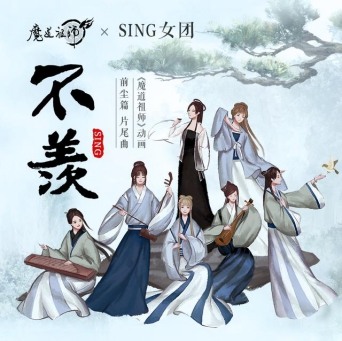 用酷狗魔道祖師耳機聽藍忘機、魏無羨定情曲是種什么體驗？
