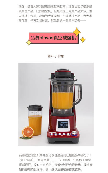 您真的選對破壁機(jī)了嗎？看這里，有精品分享