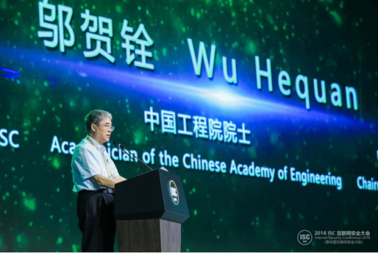 2018 ISC互聯(lián)網(wǎng)安全大會(huì)開(kāi)幕 網(wǎng)絡(luò)安全產(chǎn)業(yè)迎來(lái)爆發(fā)式增長(zhǎng)機(jī)遇