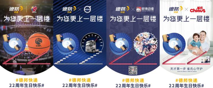 CP站隊(duì)哪家強(qiáng)？原來TA們都是德邦快遞的靈魂伴侶！