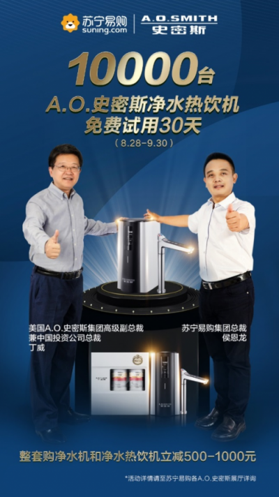 泡奶茶新姿勢：A.O.史密斯新款熱飲機蘇寧開售
