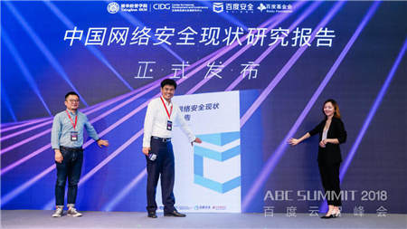 2018 ABC SUMMIT百度云智峰會召開，百度安全升級打造AI時(shí)代的安全生態(tài) 生態(tài)