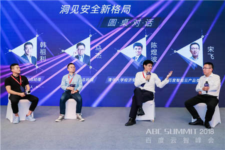2018 ABC SUMMIT百度云智峰會召開，百度安全升級打造AI時(shí)代的安全生態(tài) 生態(tài)