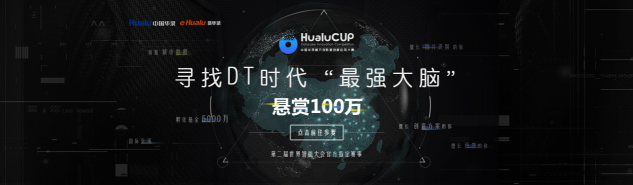 “中國華錄杯”復賽開啟，DT時代，誰將登頂