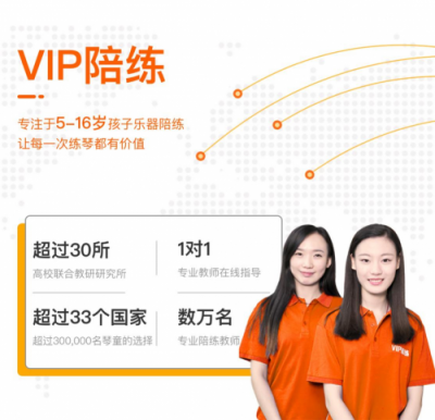 單日營收破1300萬，VIP陪練成首個千萬級日營收在線音樂教育平臺
