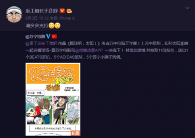 打破次元壁，蘇寧電腦與微博動漫展開IP合作