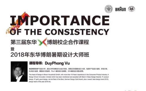 博朗東華校企合作 -見習(xí)德國著名設(shè)計學(xué)院與博物館