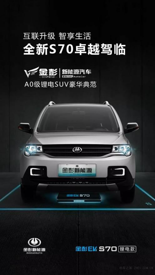 金彭新能源S70，實(shí)力詮釋什么是跑得更遠(yuǎn)的電動(dòng)汽車