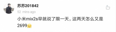 小米6X新品降價(jià)惹粉絲吐槽 還有哪些良心優(yōu)品值得買？