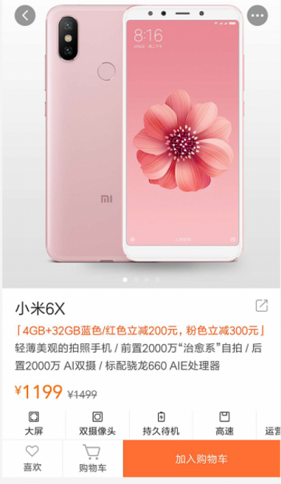 小米6X新品降價(jià)惹粉絲吐槽 還有哪些良心優(yōu)品值得買？