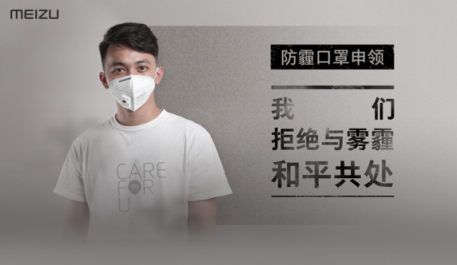 校園潮流新品，魅族Care for you面罩免費(fèi)領(lǐng)