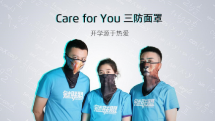開學(xué)軍訓(xùn)不想曬成非洲小學(xué)弟？魅族Care for You三防面罩呵護你