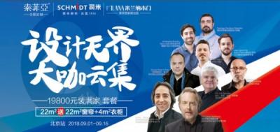 司米櫥柜84周年慶，全球峰“惠”享不停
