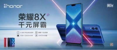 榮耀8X正式發(fā)布，麒麟710+91%屏占比，售價(jià)1399元起，9月6日預(yù)售