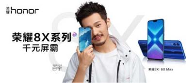 榮耀8X正式發(fā)布，麒麟710+91%屏占比，售價(jià)1399元起，9月6日預(yù)售