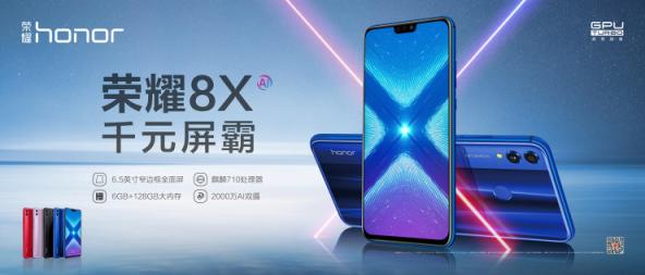 榮耀8X系列再度引領(lǐng)千元機(jī)競(jìng)爭(zhēng)升級(jí)，實(shí)力開(kāi)啟千元機(jī)大升級(jí)時(shí)代