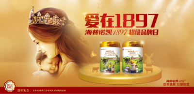 全民超值狂歡！海普諾凱1897超級(jí)品牌日的傾情回饋！