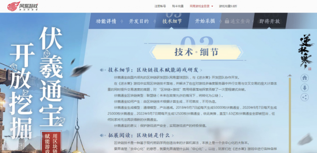 網易星球聯(lián)手《逆水寒》 區(qū)塊鏈+游戲場景落地新突破