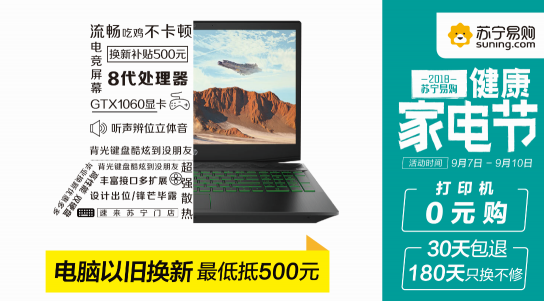 蘇寧推“健康家電節(jié)”，你的舊電腦最少值500元