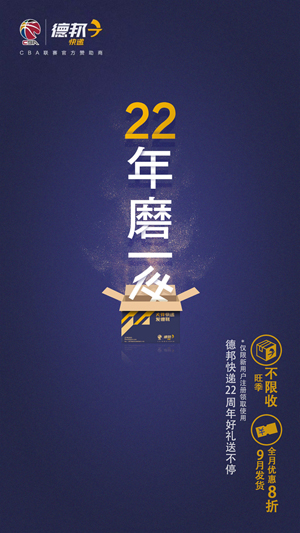 22年磨一“件”，德邦快遞只為做好民族品牌？
