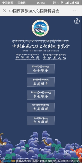 一機(jī)在手，第四屆藏博會信息全知曉