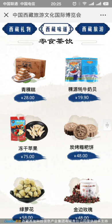一機(jī)在手，第四屆藏博會信息全知曉