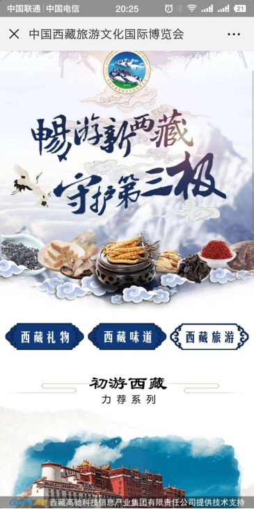 一機(jī)在手，第四屆藏博會信息全知曉