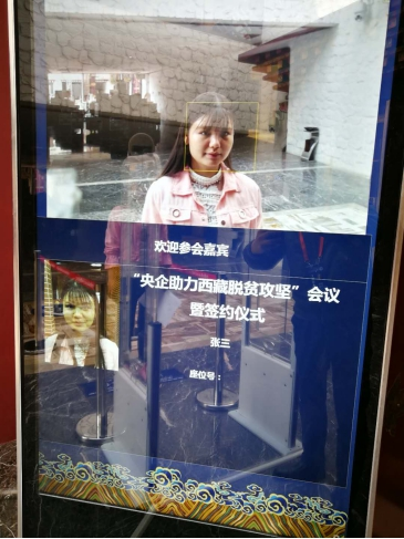 西藏進(jìn)入“刷臉”時(shí)代，第四屆藏博會(huì)可憑“臉卡”享智慧接待