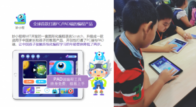 “妙小程”完成近千萬美金融資，打造有溫度的教育模式