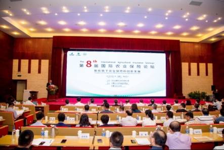 聚焦第八屆國際農(nóng)業(yè)保險論壇 關(guān)注新形勢下的農(nóng)業(yè)保險發(fā)展