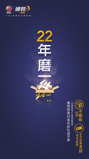 德邦快遞慶22周年 繼往開(kāi)來(lái)迎新起點(diǎn)，大Skr了