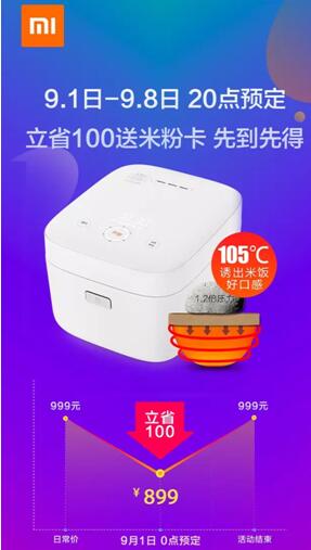 小米上市后，米家IH電飯煲首次降價福利來啦