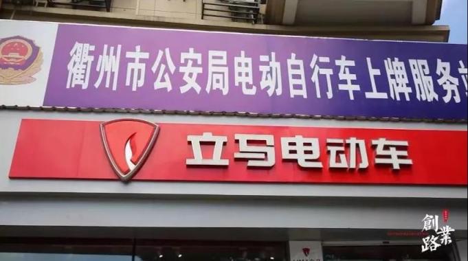 立馬電動(dòng)車宋定律：把事情當(dāng)事業(yè)做就是成功最大的定律！