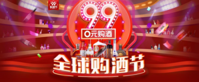 蘇寧99購酒節(jié)超強(qiáng)引爆，囤酒大戰(zhàn)一觸即發(fā)