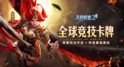 《女神聯(lián)盟2》手游絕美再臨，游族網(wǎng)絡自研IP再推力作
