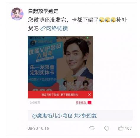 優(yōu)酷VIP會(huì)員六周年，上演教科書(shū)級(jí)寵粉營(yíng)銷