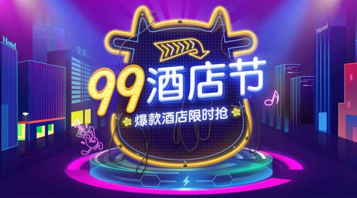 百萬(wàn)優(yōu)惠券大派送 途牛“99酒店節(jié)”開啟在線酒店預(yù)訂狂歡