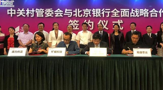曠視科技與北京銀行實現(xiàn)戰(zhàn)略合作——金融服務(wù)科技、科技反哺金融
