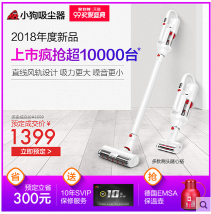 天貓開啟99歡聚盛典，小狗吸塵器放肆購