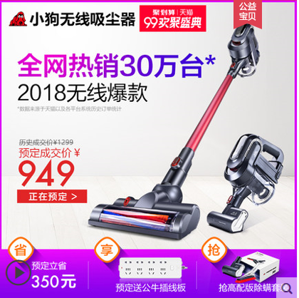天貓開啟99歡聚盛典，小狗吸塵器放肆購