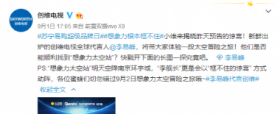 蘇寧超品日震撼開啟！創(chuàng)維帶你玩轉(zhuǎn)框不住的想象力之旅