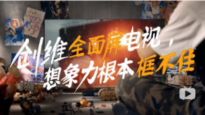 蘇寧超品日震撼開啟！創(chuàng)維帶你玩轉(zhuǎn)框不住的想象力之旅