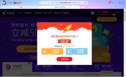 迅雷會員體系全新升級，VIP10享1元開通年費會員特權(quán)