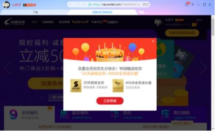 迅雷會員體系全新升級，VIP10享1元開通年費會員特權(quán)