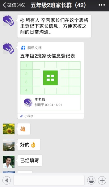 剛開(kāi)學(xué)第一周，微信、QQ家長(zhǎng)群又又“炸了”，原因竟是它