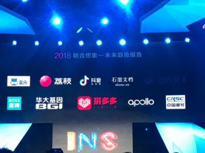 荔枝亮相2018全球INS大會(huì)，入選“影響未來(lái)生活的100家科技企業(yè)”