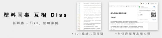 GQ為何篇篇10w+，答案都在石墨文檔的報(bào)告里