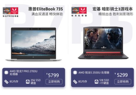 開學(xué)季≠燒錢季，好用不貴的AMD銳龍本了解一下？