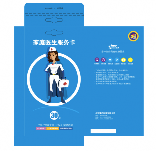 瑰柏科技與迪加全面聯(lián)手，家庭醫(yī)生服務(wù)惠及百萬用戶